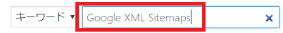 Search Console(サーチコンソール) 検索パフォーマンスを改善する設定