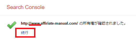 Search Console(サーチコンソール) 検索パフォーマンスを改善する設定