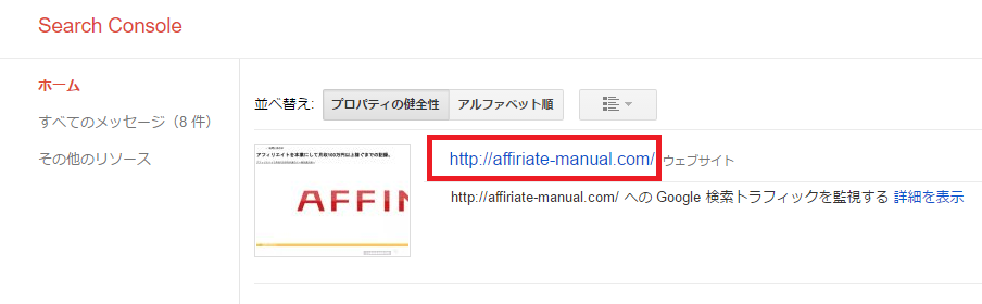 自分のブログの被リンク元を調べる方法