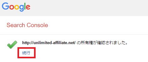 Search Console(サーチコンソール)