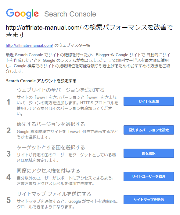 Search Console(サーチコンソール) 検索パフォーマンスを改善する設定