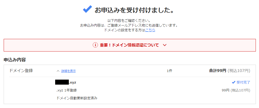 お名前.comで取得したドメインをエックスサーバーで利用する設定方法