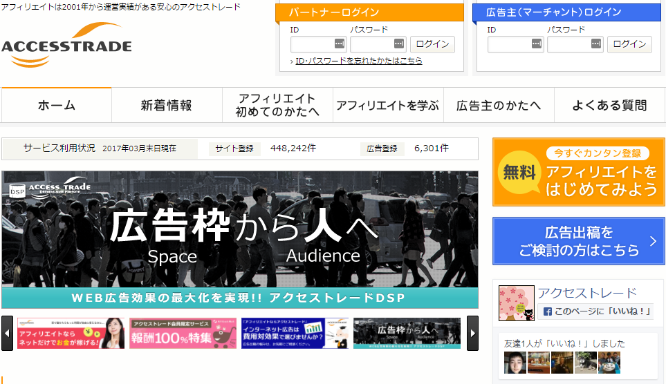 アフィリエイト初心者が登録すべきASP比較一覧