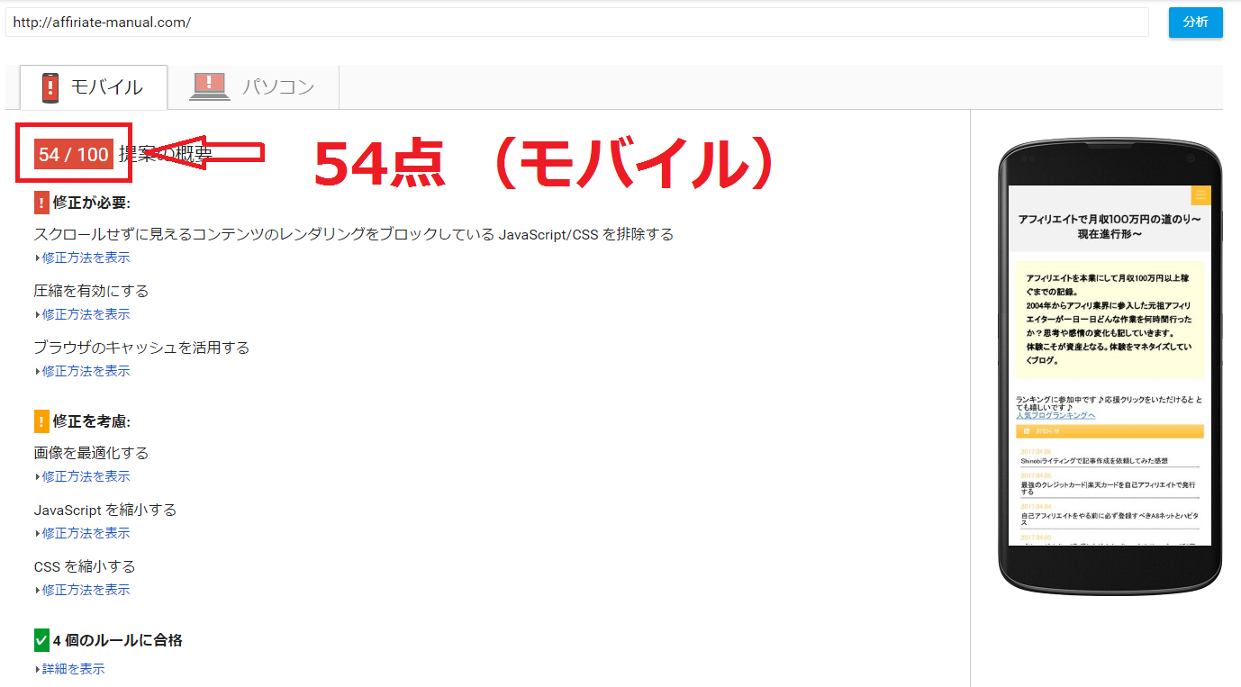 PageSpeed Insightsを使ってブログの表示速度を分析してみた