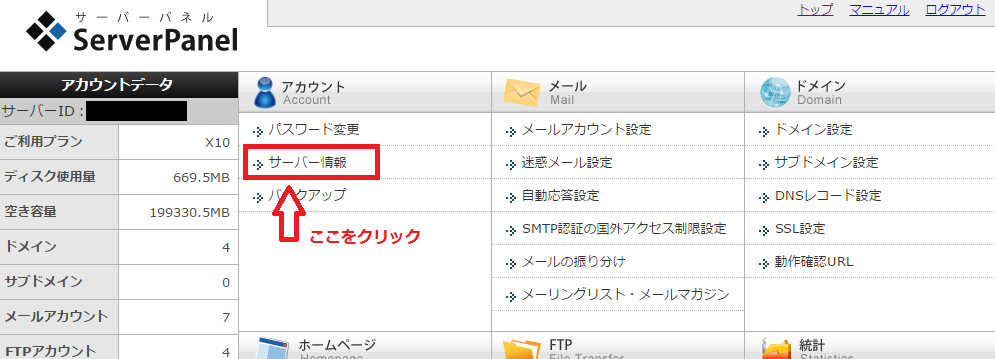 ULTRA-DOMAIN(ウルトラドメイン)で取得したドメインをエックスサーバーで利用する設定方法