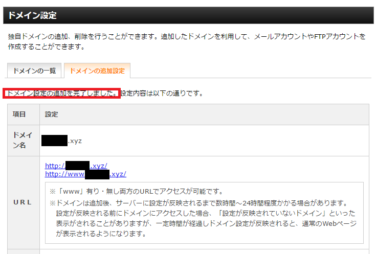ULTRA-DOMAIN(ウルトラドメイン)で取得したドメインをエックスサーバーで利用する設定方法