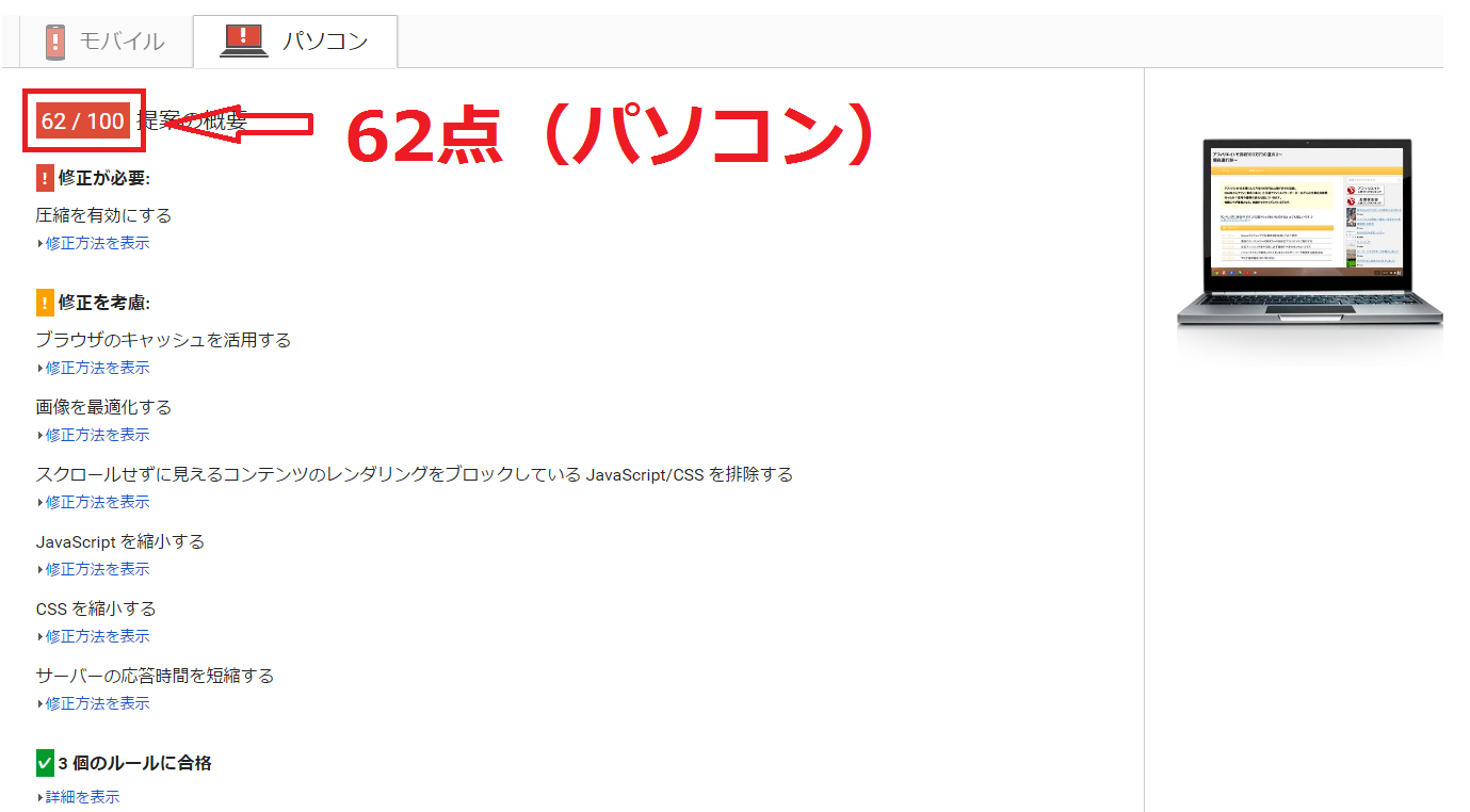 PageSpeed Insightsを使ってブログの表示速度を分析してみた