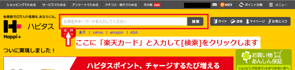 楽天カードを自己アフィリエイトで発行する