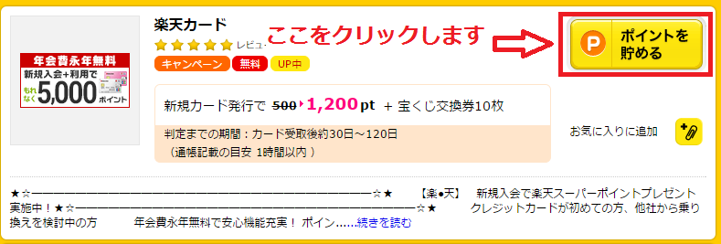 楽天カードを自己アフィリエイトで発行する
