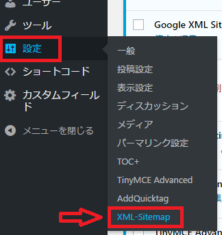 Googleサイトマップの作成方法