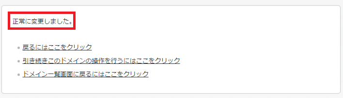 バリュードメインで取得したドメインをエックスサーバーで利用する設定方法