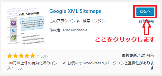 Googleサイトマップの作成方法