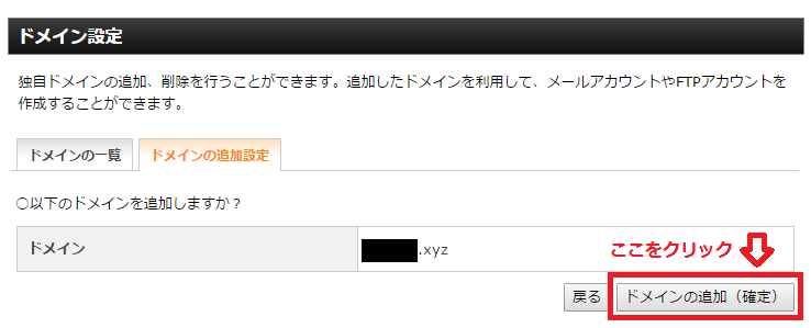 ULTRA-DOMAIN(ウルトラドメイン)で取得したドメインをエックスサーバーで利用する設定方法