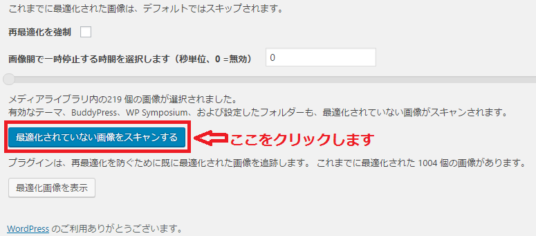 PageSpeed Insightsの「画像を最適化する」を修正する方法