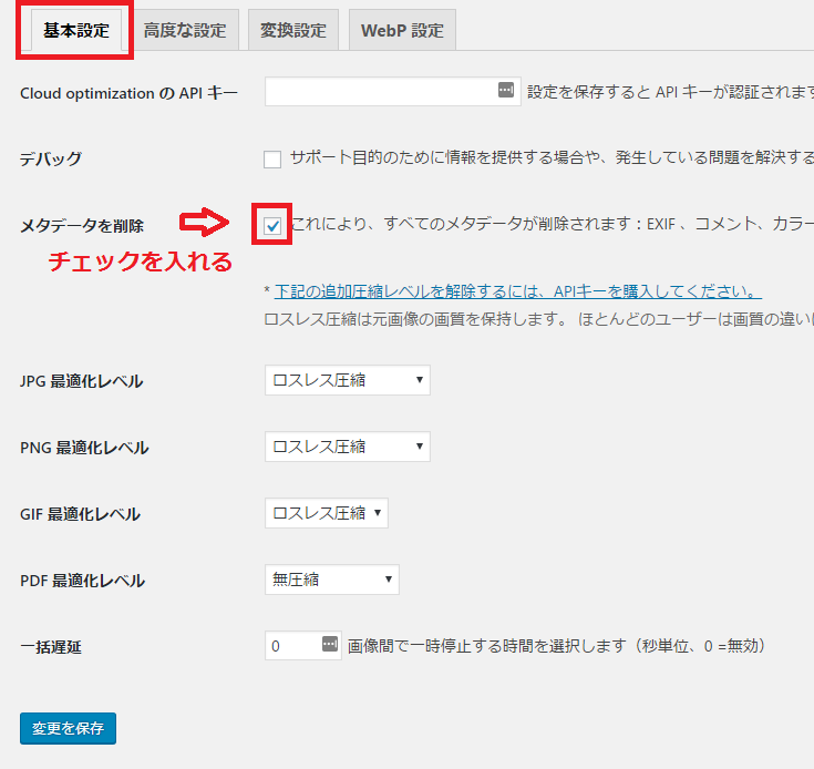 PageSpeed Insightsの「画像を最適化する」を修正する方法