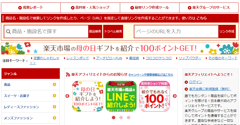 アフィリエイト初心者が登録すべきASP比較一覧