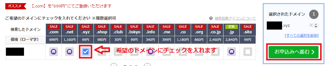 お名前.comで取得したドメインをエックスサーバーで利用する設定方法