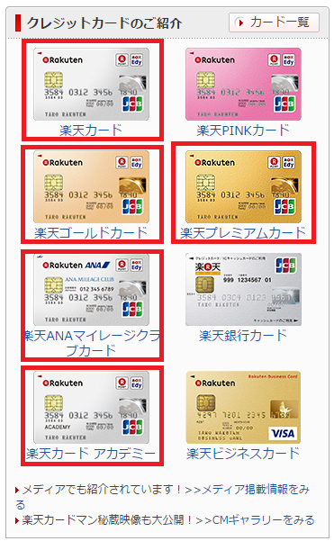 楽天カードを自己アフィリエイトで発行する