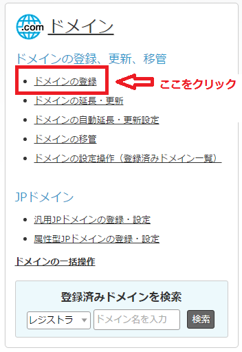 バリュードメインで取得したドメインをエックスサーバーで利用する設定方法