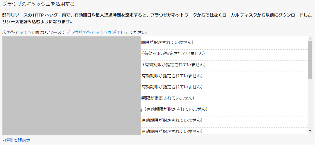PageSpeed Insightsの「ブラウザのキャッシュを活用する」を修正する方法