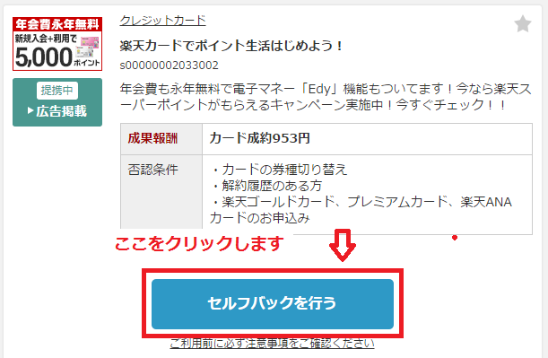 楽天カードを自己アフィリエイトで発行する