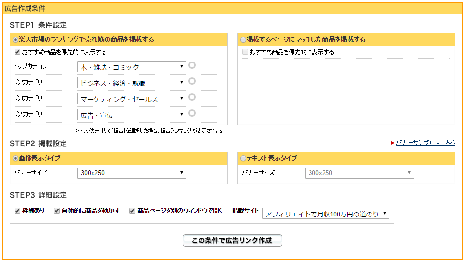 A8ネットの楽天広告ツールを使い倒す