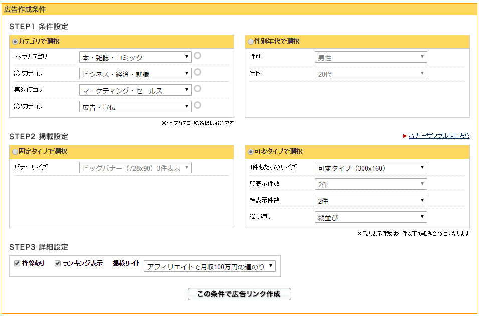 A8ネットの楽天広告ツールを使い倒す