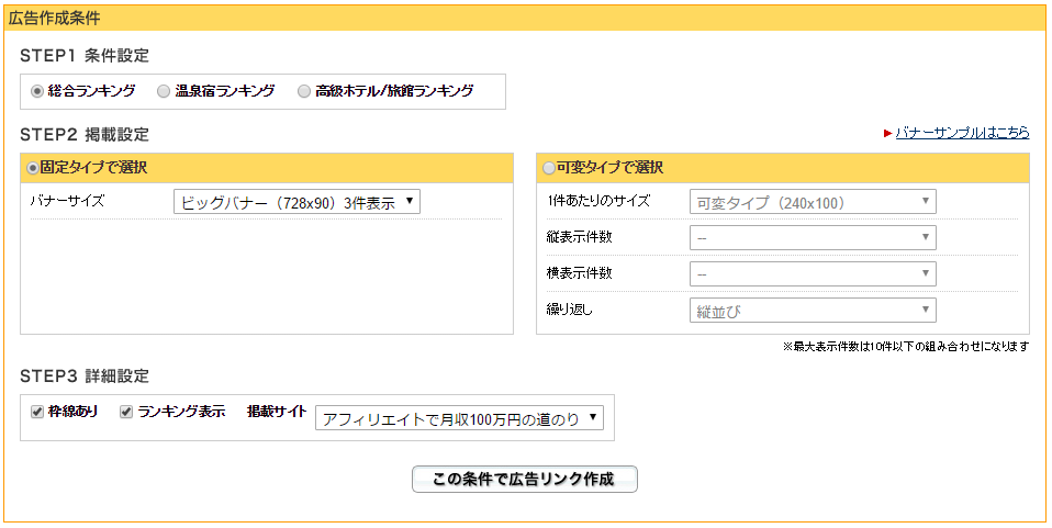 A8ネットの楽天広告ツールを使い倒す