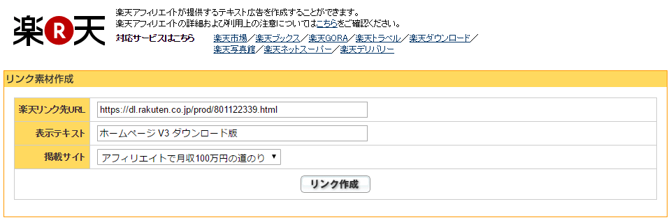 A8ネットの楽天広告ツールを使い倒す