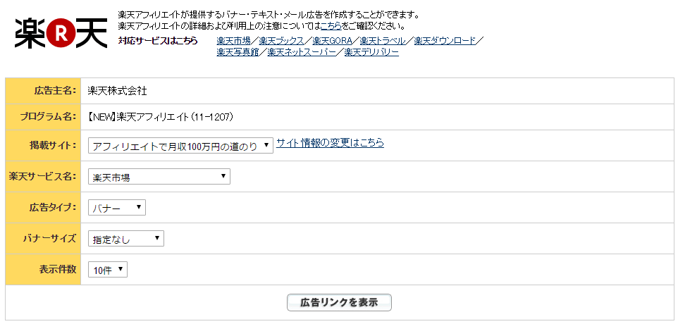 A8ネットの楽天広告ツールを使い倒す