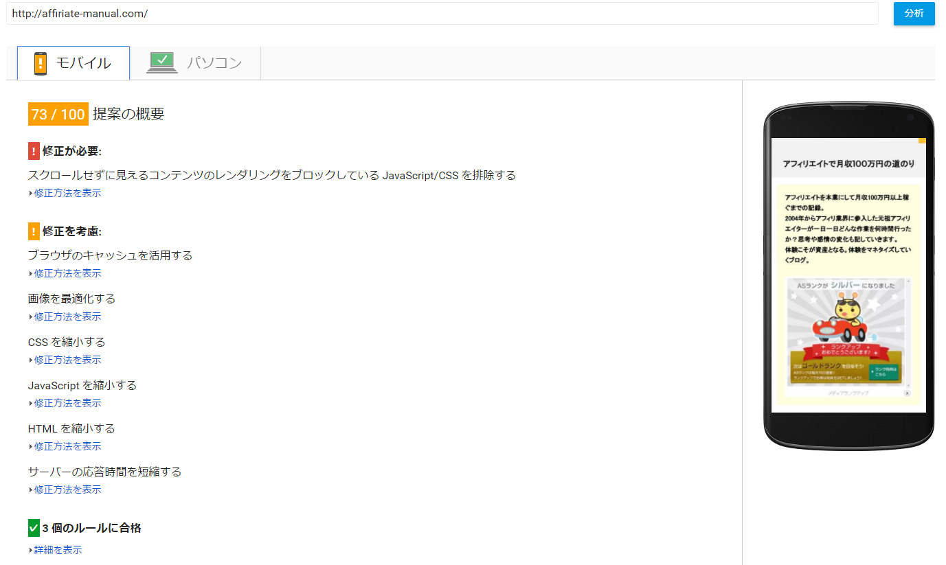 PageSpeed Insightsを使ってブログの表示速度を分析してみた