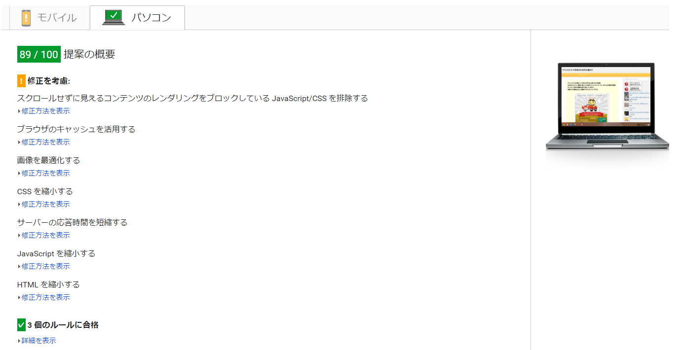 PageSpeed Insightsを使ってブログの表示速度を分析してみた