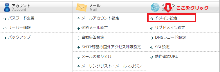 ULTRA-DOMAIN(ウルトラドメイン)で取得したドメインをエックスサーバーで利用する設定方法