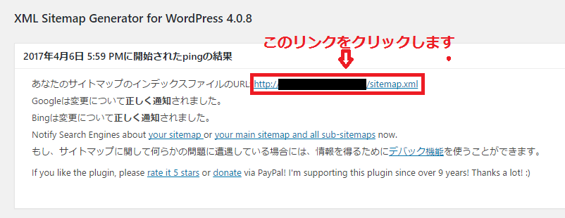 Googleサイトマップの作成方法