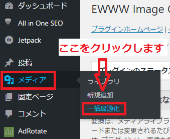 PageSpeed Insightsの「画像を最適化する」を修正する方法