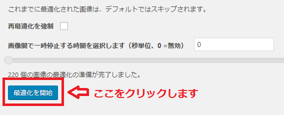 PageSpeed Insightsの「画像を最適化する」を修正する方法