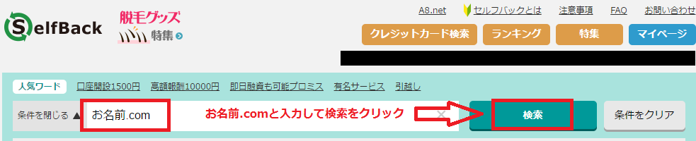 お名前.comで取得したドメインをエックスサーバーで利用する設定方法