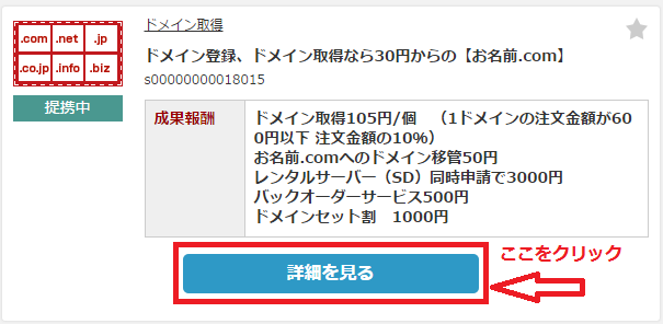 お名前.comで取得したドメインをエックスサーバーで利用する設定方法