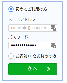 お名前.comで取得したドメインをエックスサーバーで利用する設定方法
