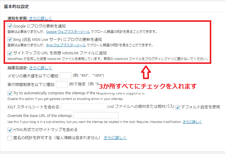 Googleサイトマップの作成方法