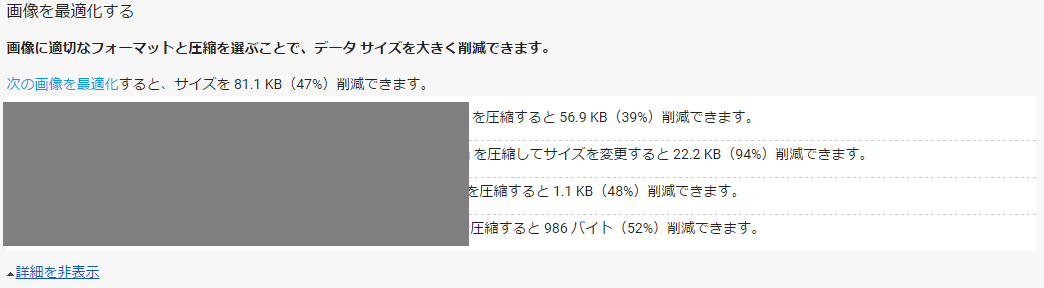 PageSpeed Insightsの「画像を最適化する」を修正する方法