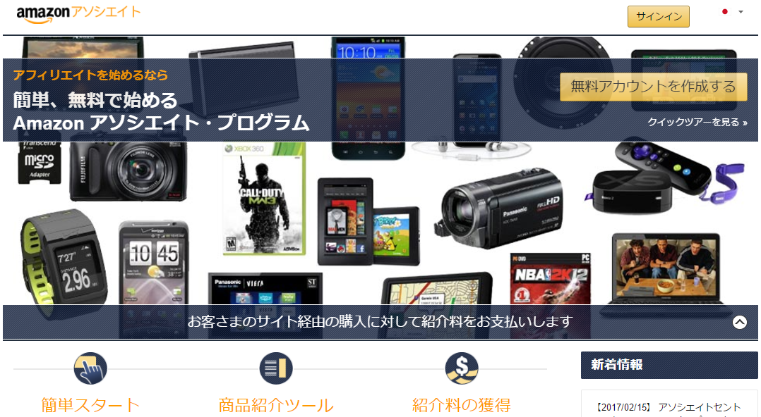 アフィリエイト初心者が登録すべきASP比較一覧