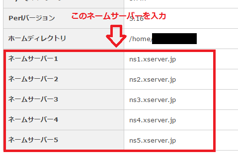 ULTRA-DOMAIN(ウルトラドメイン)で取得したドメインをエックスサーバーで利用する設定方法