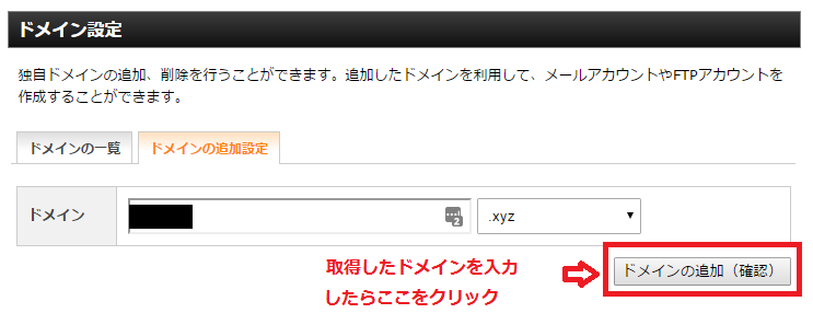ULTRA-DOMAIN(ウルトラドメイン)で取得したドメインをエックスサーバーで利用する設定方法