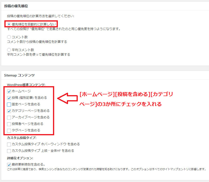 Googleサイトマップの作成方法