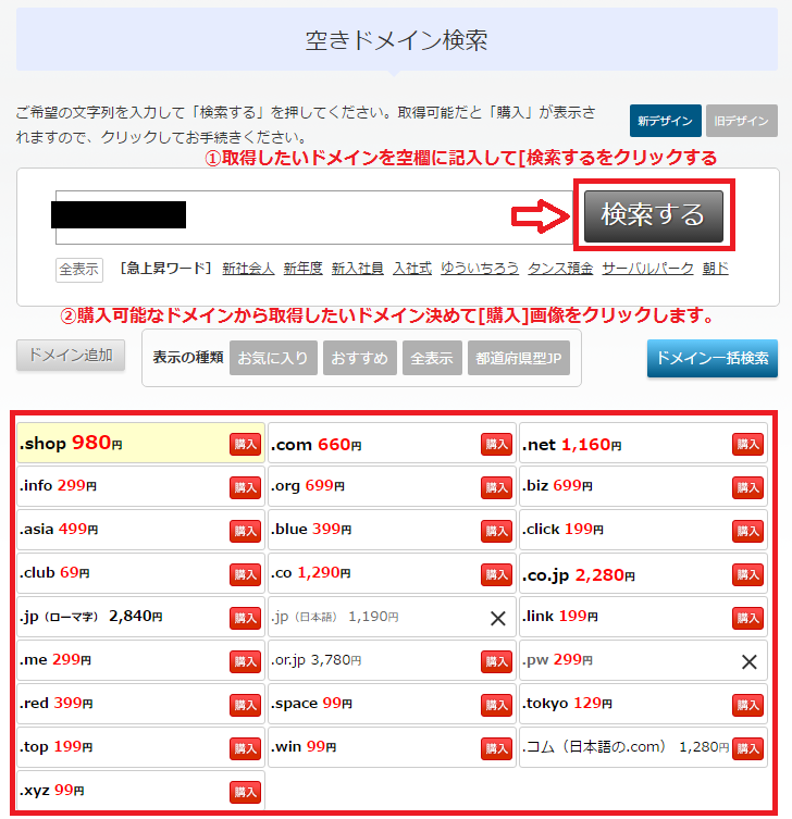 バリュードメインで取得したドメインをエックスサーバーで利用する設定方法