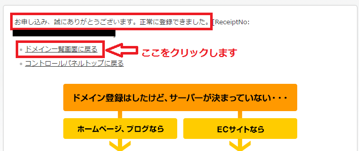バリュードメインで取得したドメインをエックスサーバーで利用する設定方法