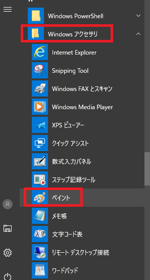 ペイントを使って画像を加工する方法