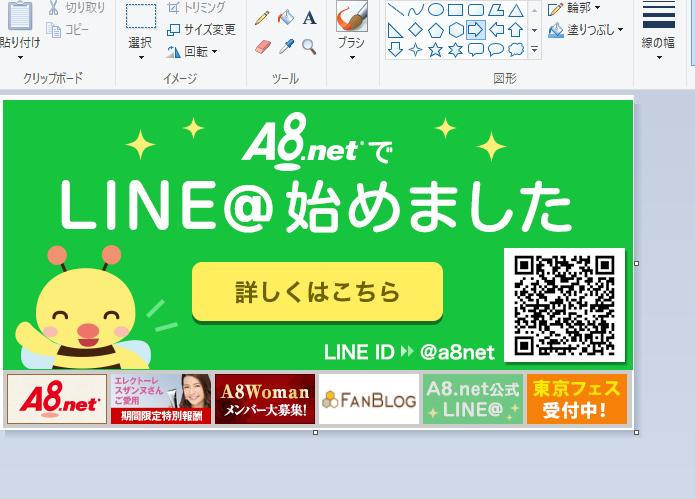 ペイントを使って画像を加工する方法