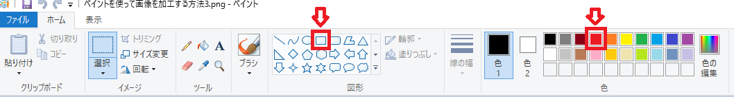 ペイントを使って画像を加工する方法